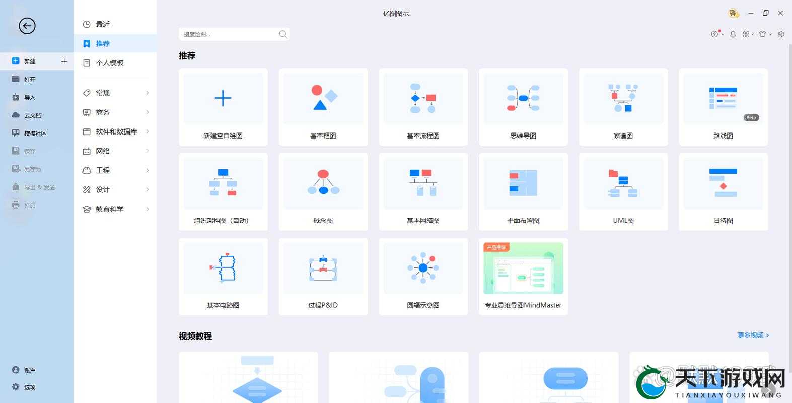 亿图图示软件下载亿图图示电脑版官方下载