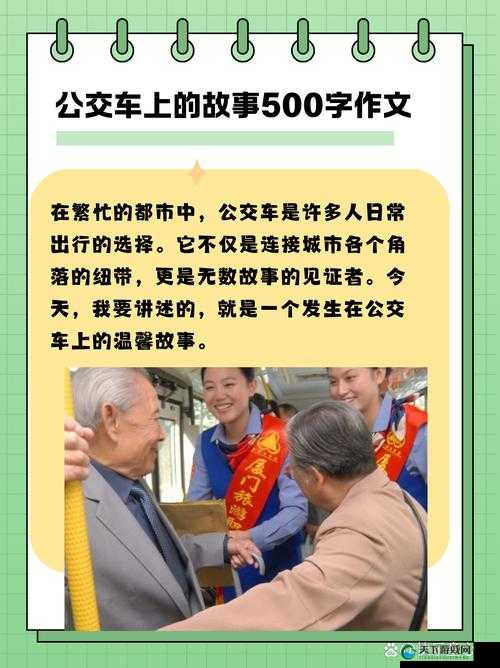公交车上伦是什么意思？为何会与公交车有关？快来一探究竟