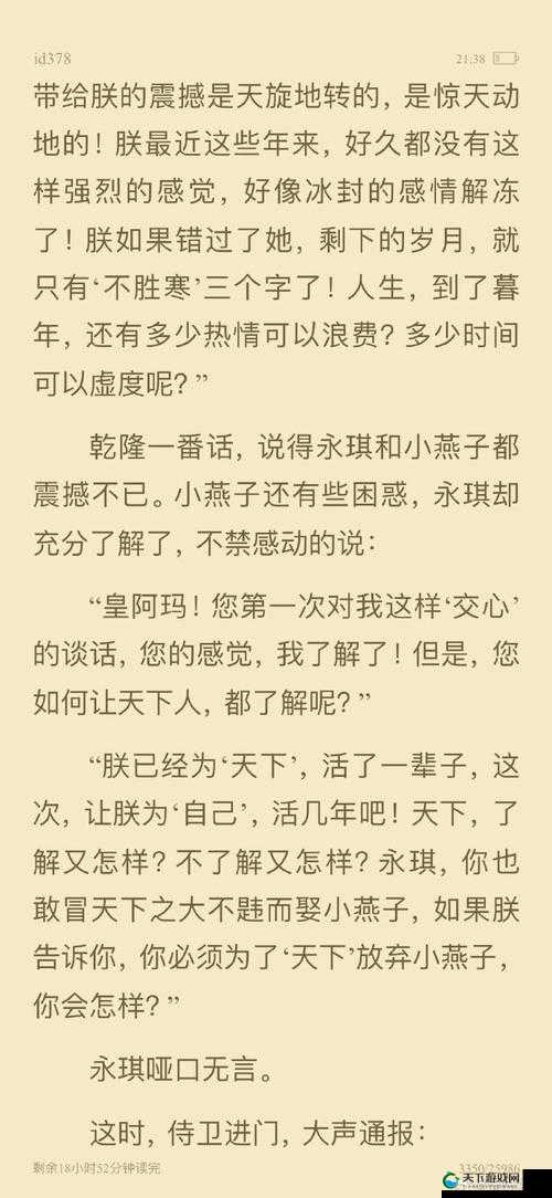 当福尔康爱上小燕子，会发生怎样的奇妙故事？小说精彩呈现