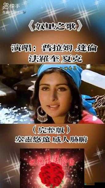 印度亲嘴歌MV为何如此火爆？带你深入了解其独特魅力与背后故事