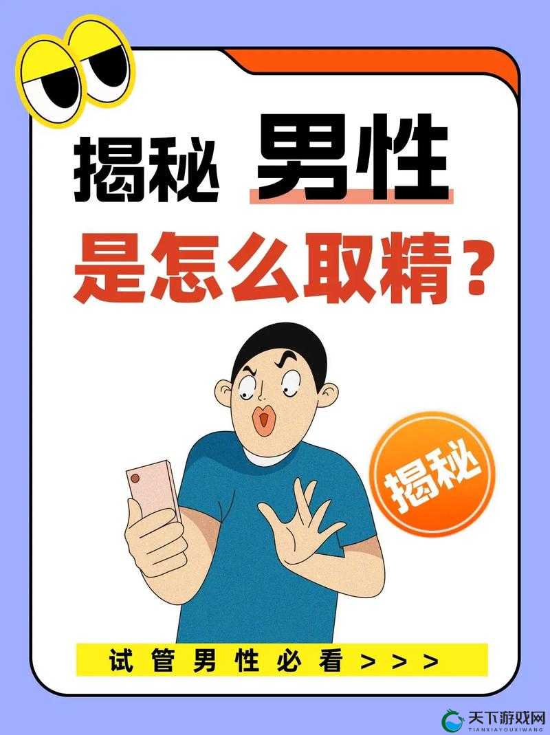 探索chineseGAy取精的独特方法：如何安全有效地进行精子采集与保存？