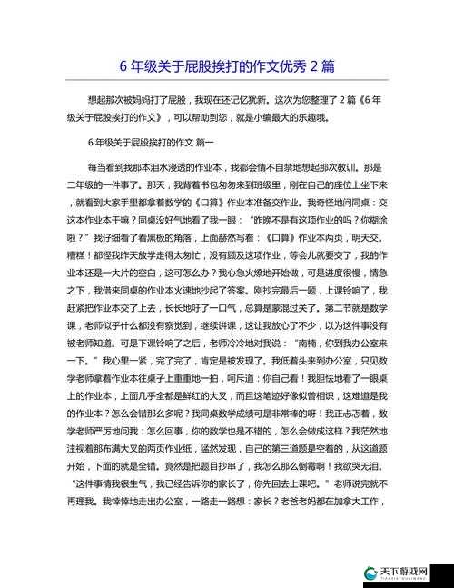 震惊学生为何被老师打屁股？这篇关于被老师打屁股的作文