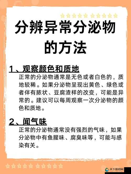 为什么同房会有白色液体生成？揭秘性生活中常见的生理现象与健康知识