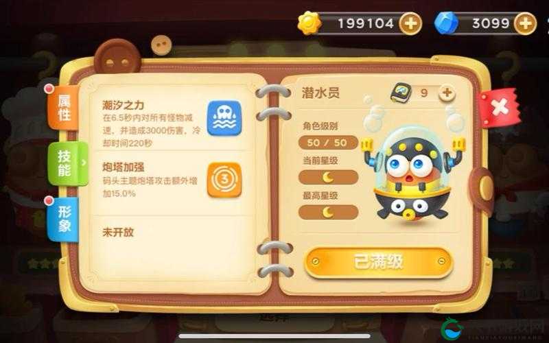 保卫萝卜3潜水员角色 满级潜水员攻击力分析