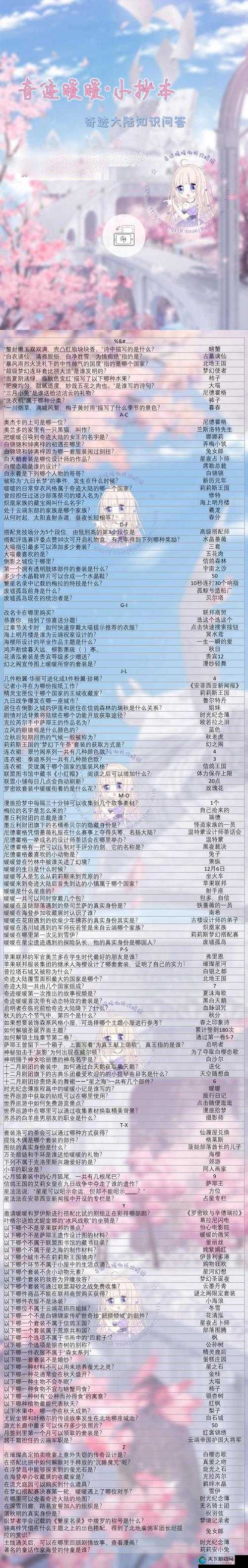 奇迹暖暖奇迹大陆问答活动，知识问答答案3深度解析