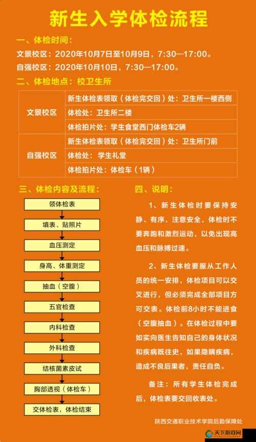 学校体检取精流程详解：学生必知的健康检查步骤与注意事项