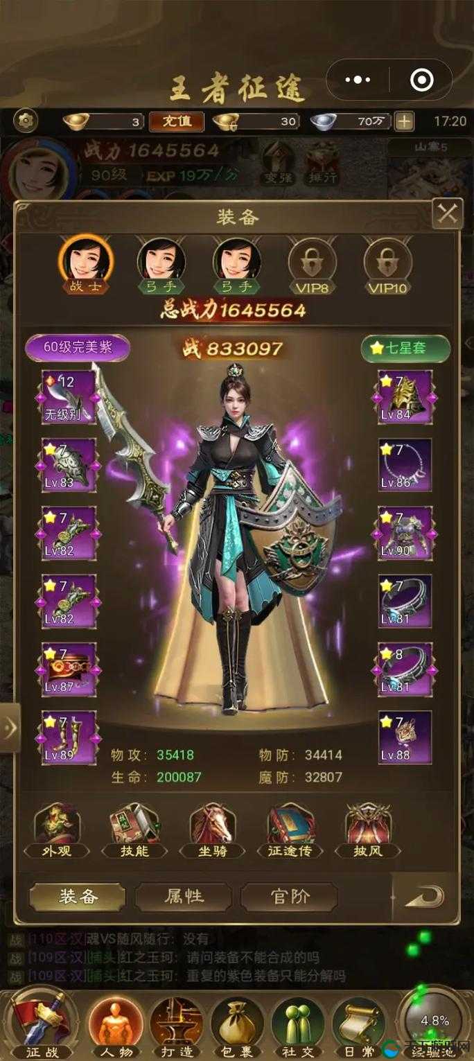 征途手机版战力进阶宝典，四大途径要点分析