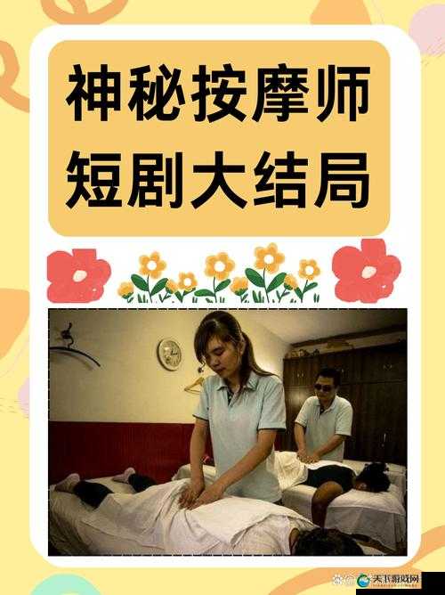 男子从事按摩工作，揭秘背后的故事：是热爱还是无奈？