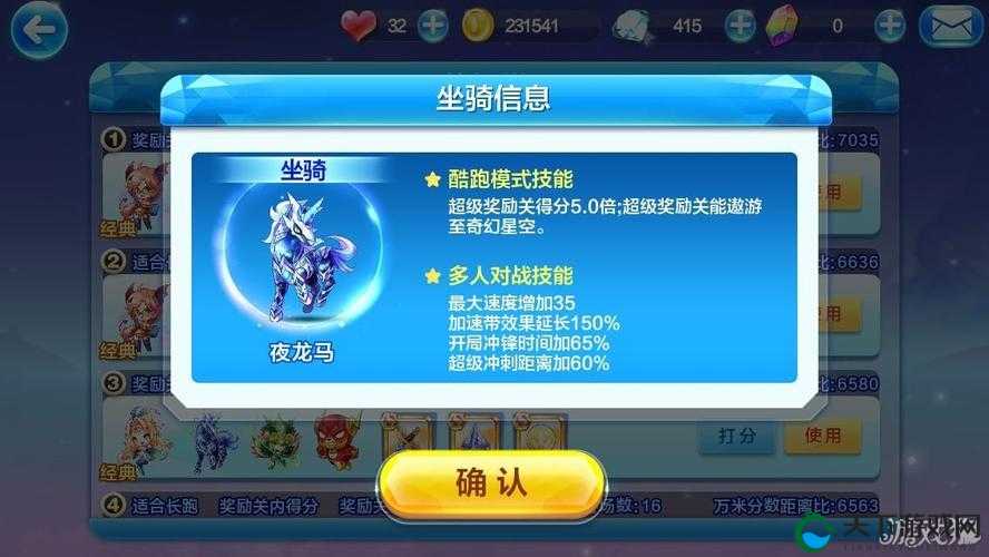 天天酷跑夜龙马怎么搭配？夜龙马高分搭配推荐