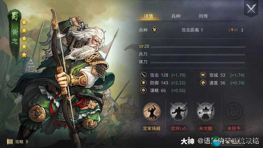 御龙在天手游副将属性分析之黄忠