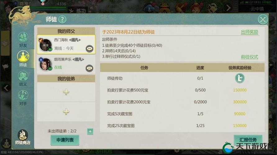 剑侠世界手游师徒系统玩法详解
