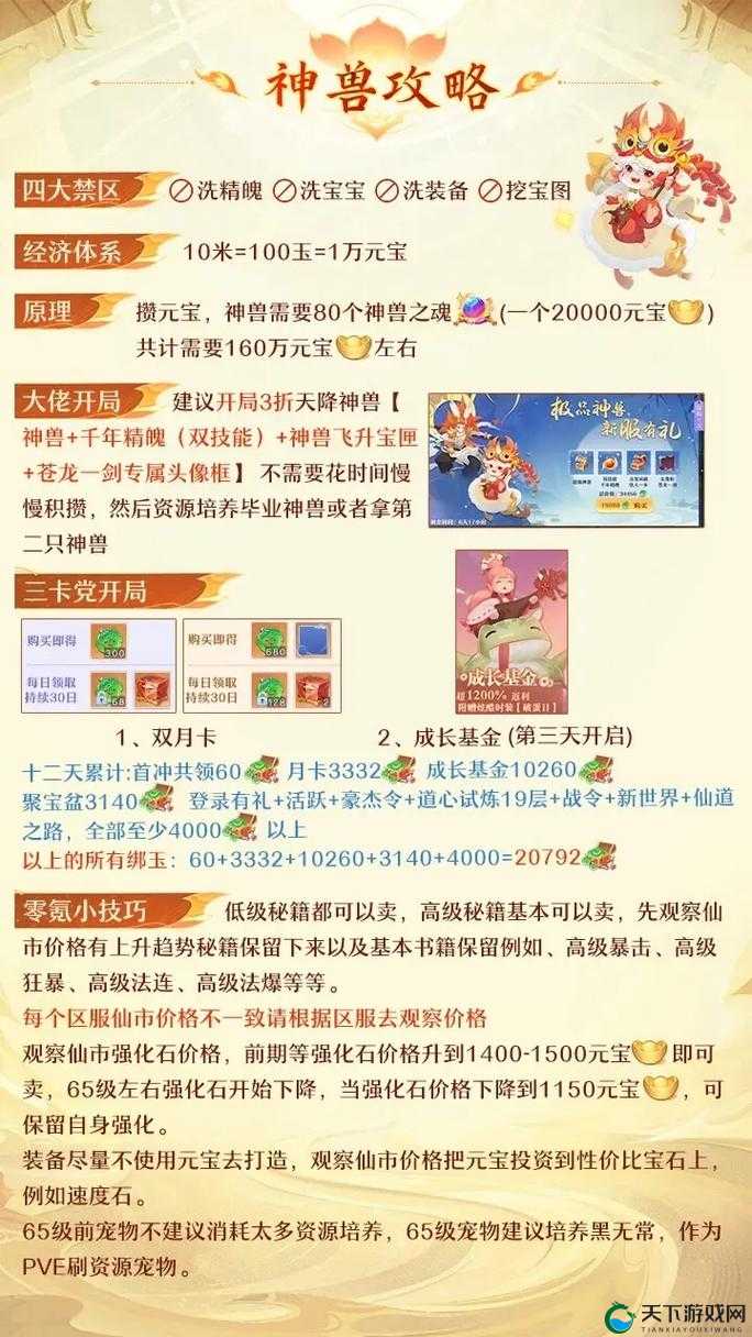 萌仙情缘职业介绍，飞羽深度解析