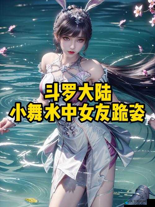 斗罗大陆小舞堕落篇最新章节：小舞命运转折，唐三如何拯救堕落的挚爱？