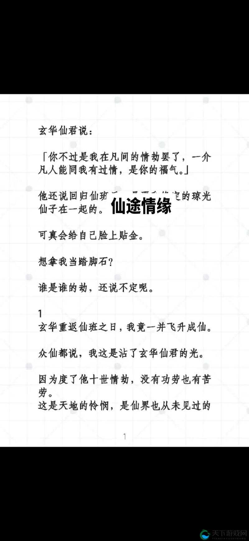 萌仙情缘宝石系统，点亮你的仙途璀璨之旅