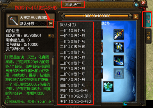 萌仙情缘法宝系统深度解析
