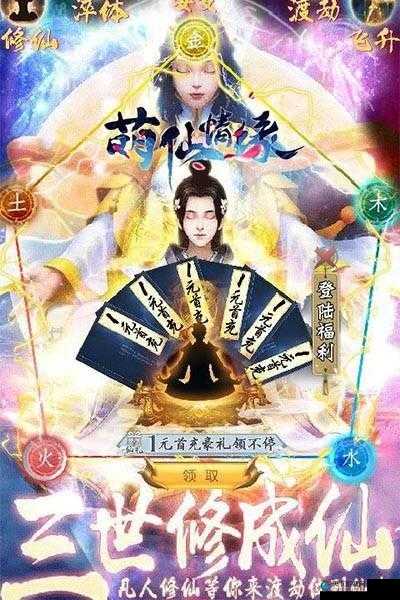 萌仙情缘收集系统，编织梦幻仙途的绮丽篇章