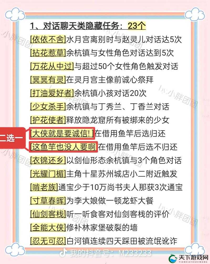萌仙情缘姻缘攻略，预见未来的玩法革命