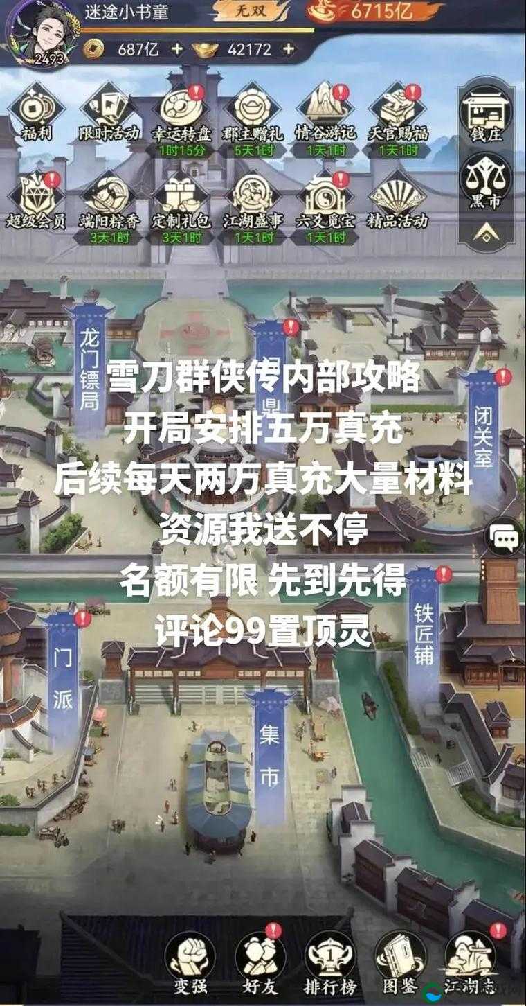 雪刀群侠传资源获取指南 教你轻松得银两
