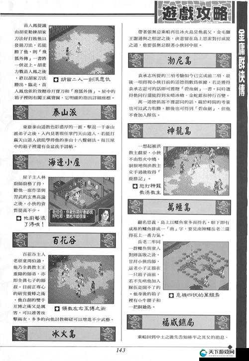雪刀群侠传江湖侠客攻略黄龙士，资源管理的艺术