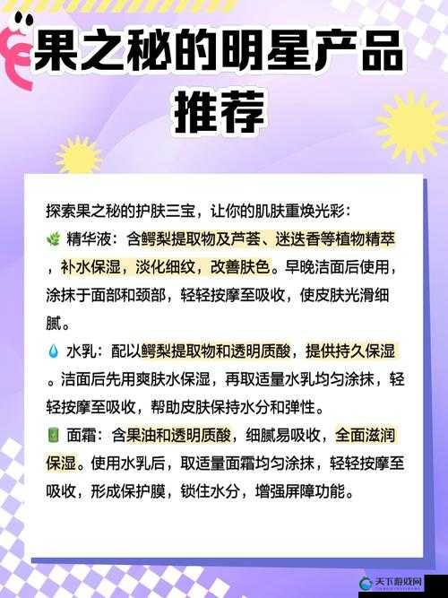 果之秘护肤品真实使用体验分享：效果如何？用户评价与购买建议全解析