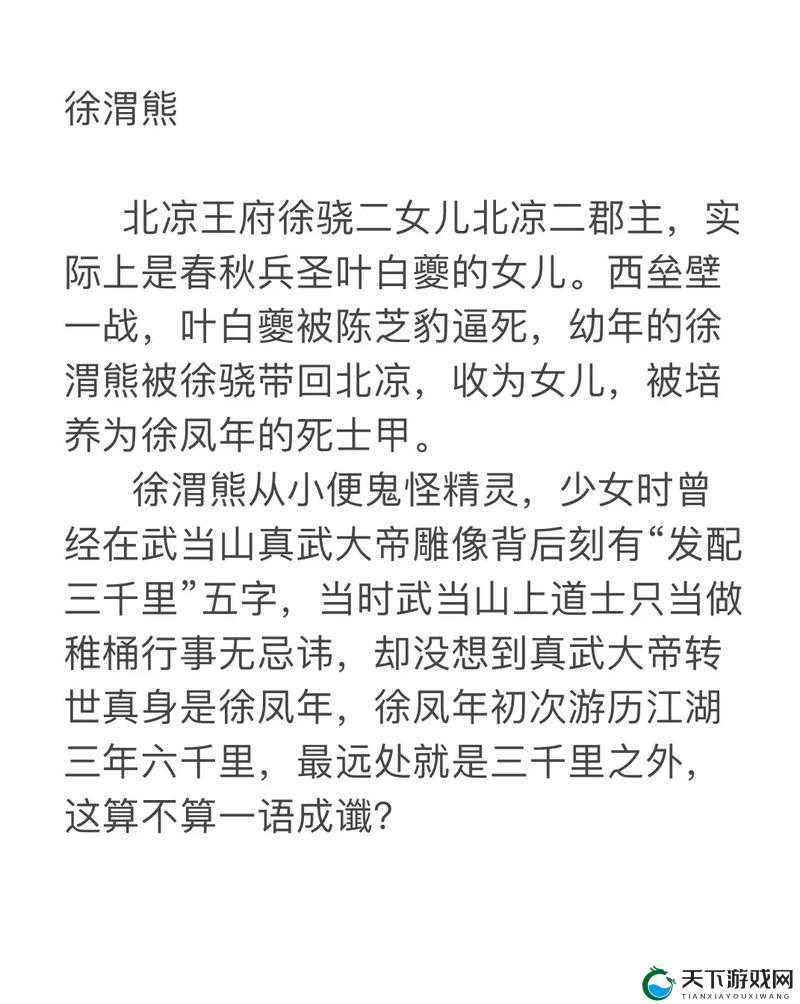 雪刀群侠传北凉侠客攻略徐渭熊，解锁北凉智囊的深层奥秘