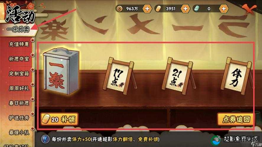 火影忍者-忍者大师升级攻略，体力使用方法说明