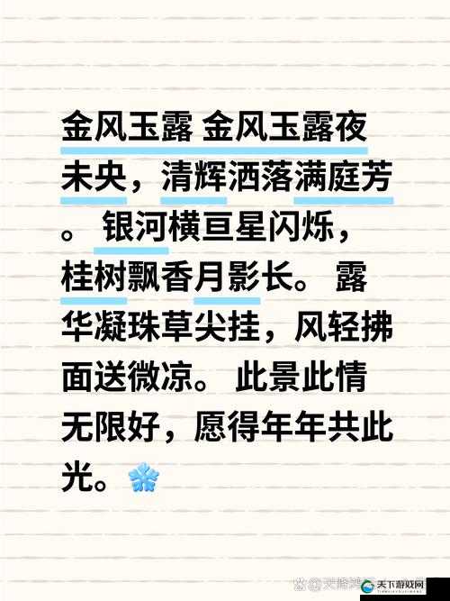 金风玉露小说全文免费阅读哪里有？探寻免费阅读资源大揭秘