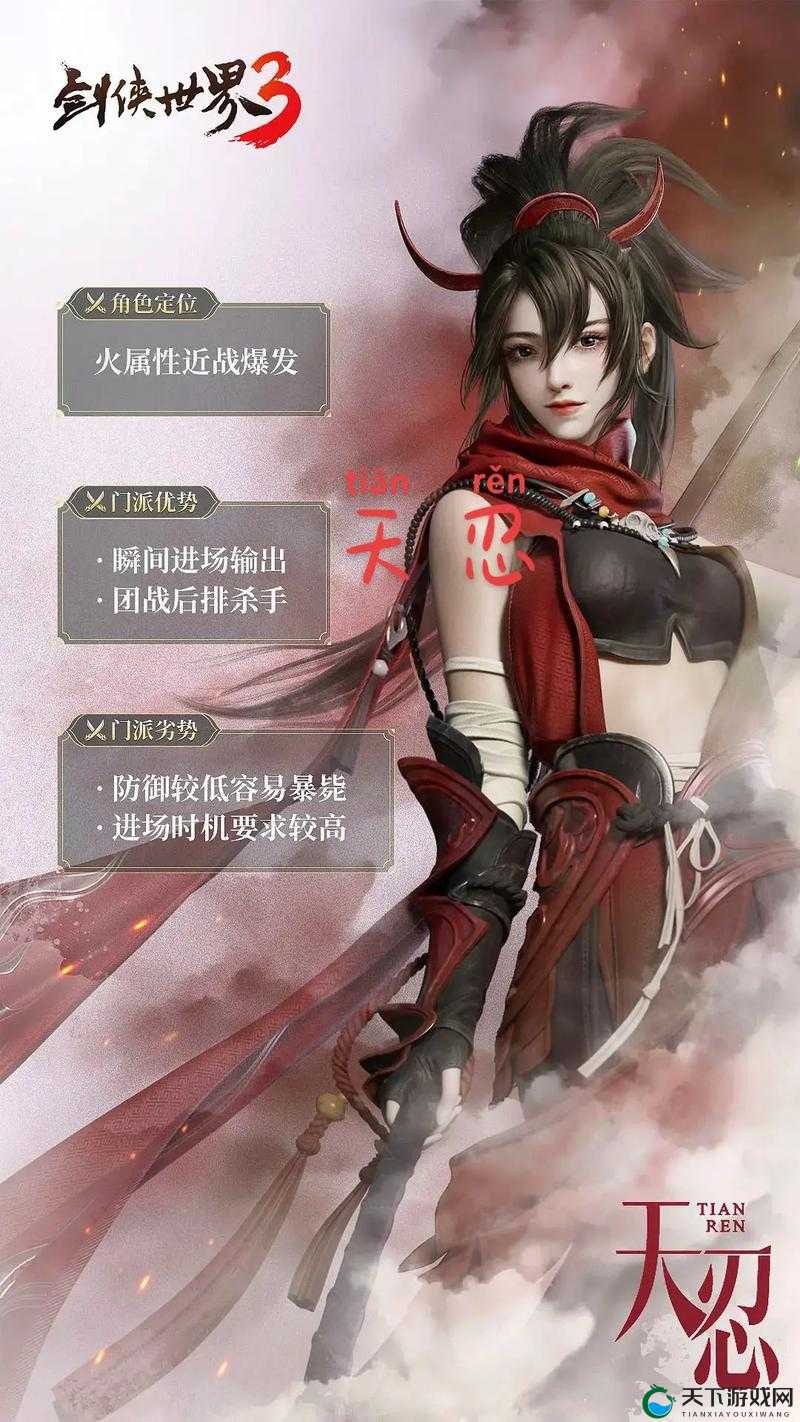 剑侠世界亦正亦邪，天忍技能介绍