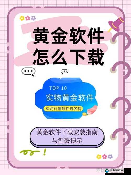 黄金软件下载安装3.3.0最新版：详细步骤与使用指南，轻松获取最新功能与优化体验