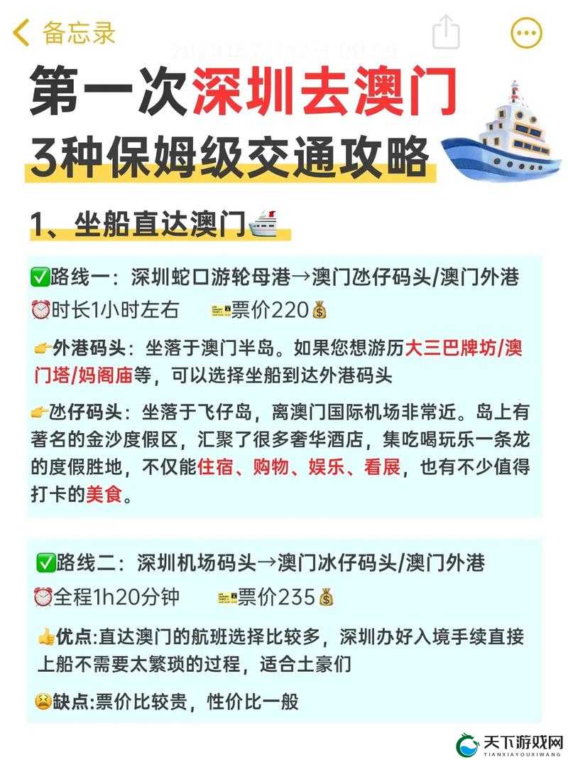 深圳去澳门怎么去最方便？详细交通指南与实用建议