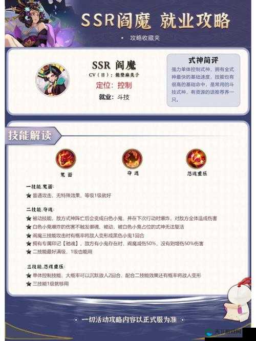 阴阳师手游阎魔介绍，技能型式神的克星