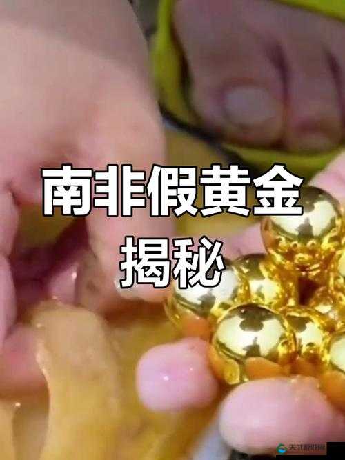 南非的黄金为什么不能乱戴？这里面究竟有何缘由和讲究？快来一探究竟