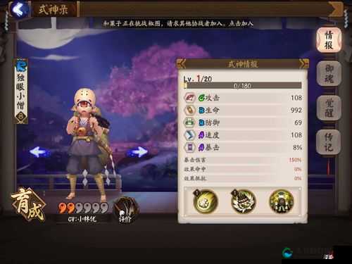 阴阳师手游独眼小僧介绍，R级式神独眼小僧怎么样
