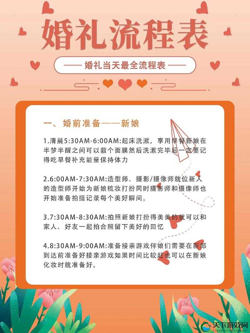 结婚系统上线在即 探秘浪漫新婚流程