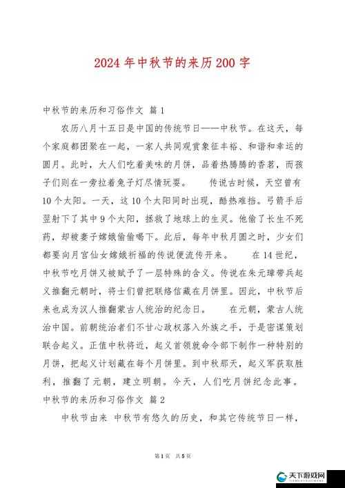 学文千日用在一时，中秋节活动题解第二波之演变史专题