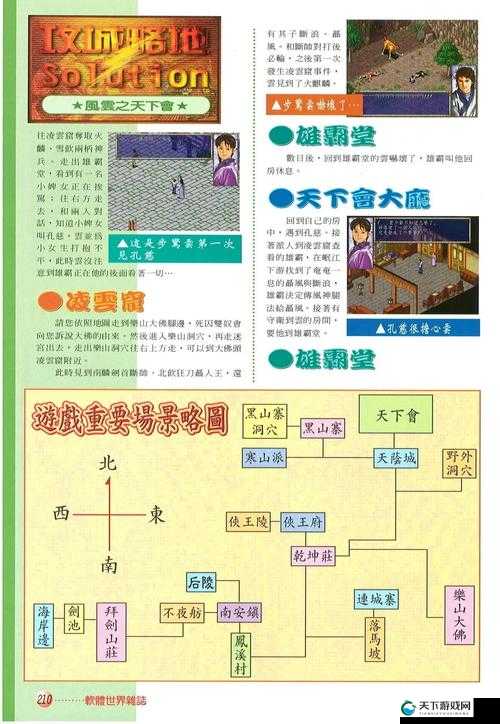 风云三国志群雄争霸系统攻略演变史专题