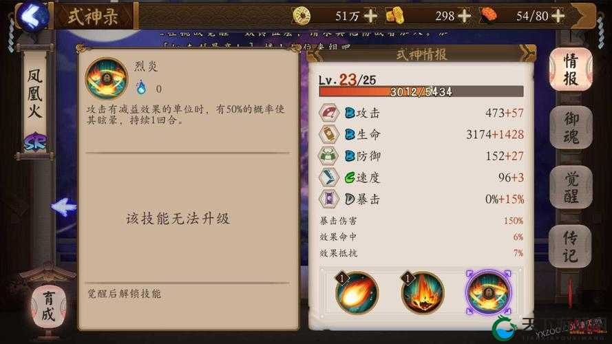 阴阳师手游凤凰火式神测评，半吊子的控场式神