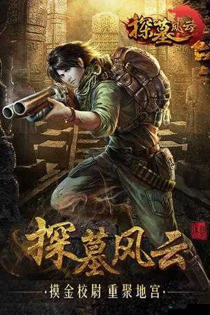 寻龙改命探墓风云职业寻龙校尉解析