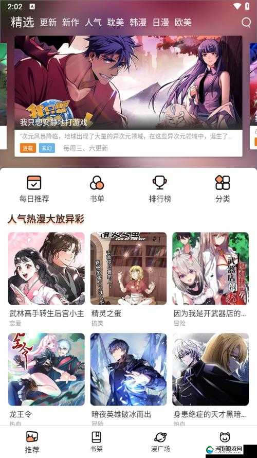 免费漫画登录界面弹窗，精彩内容等你来看