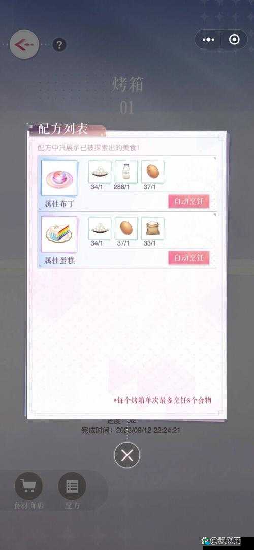 夏目的美丽日记第九章 9-13的搭配方案