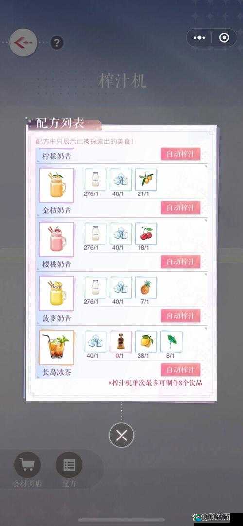 夏目的美丽日记第九章9-12搭配方案详解