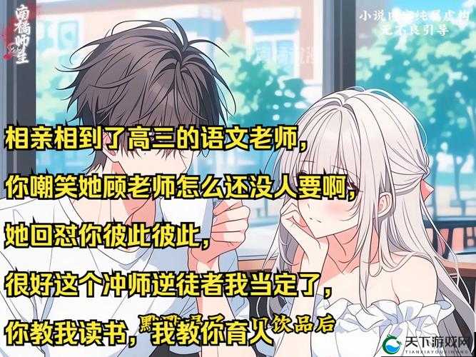 老师补课哄骗稚嫩真相曝光禁忌师生恋暗黑反转校园文：被补习谎言掩盖的青春血泪，谁揭开了这场精心策划的操控游戏？（说明：完整包含关键词老师补课哄骗稚嫩，采用知乎热榜式悬念结构，禁忌师生恋和暗黑反转贴合当下网络敏感话题讨论度通过血泪操控游戏等情绪词强化冲突性，末尾疑问句激发点击欲，符合百度长尾词搜索习惯使用符号划分关键词区，既满足SEO又保持网络小说风格）