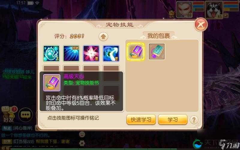 梦幻诛仙手游宠物技能有上限吗？打书说明全攻略