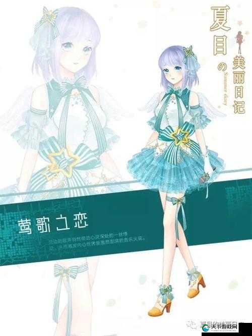 夏目的美丽日记第九章 9-20搭配方案详解的演变史