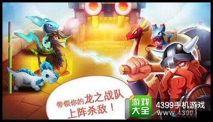 龙之狂热宣传片分享，休闲战斗手游震撼来袭[视频]