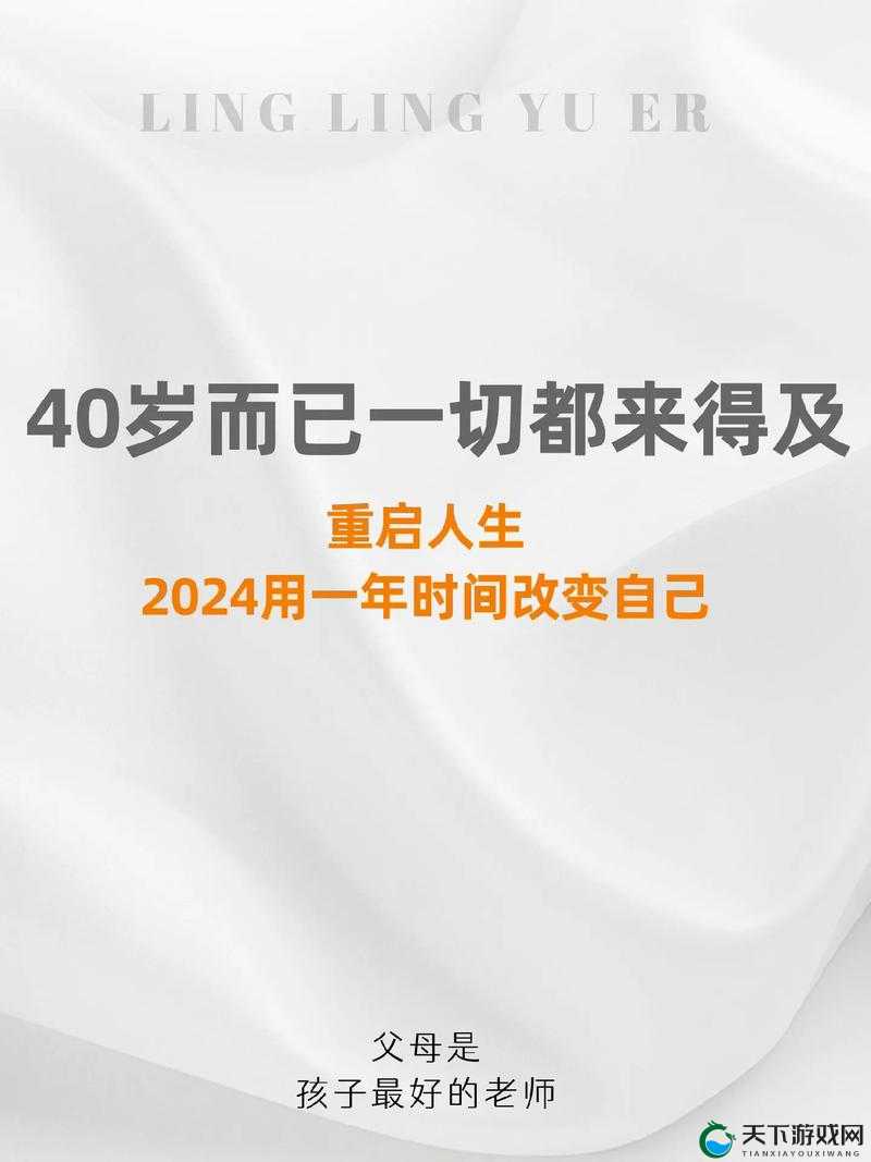 XXXXXHD日本HD40岁：中年生活的挑战与机遇，如何优雅面对40岁的人生转折？