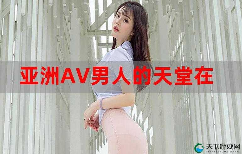 色先锋AV男人资源分享：最新高清视频合集与热门推荐，满足你的观影需求