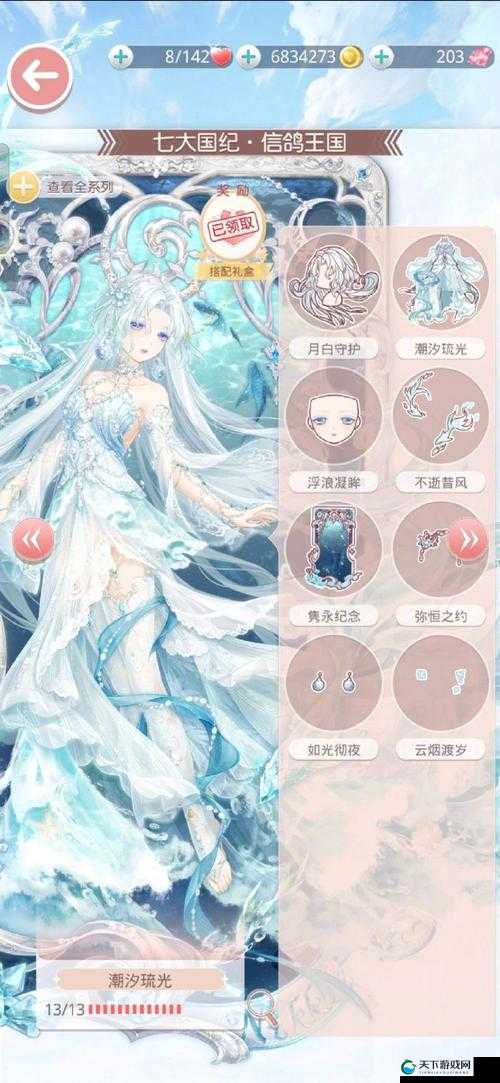 奇迹暖暖搭配评选赛，描绘蓝空的羽翼的搭配