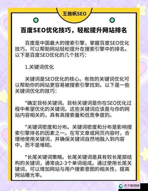 如何让更利于百度 SEO 优化？
