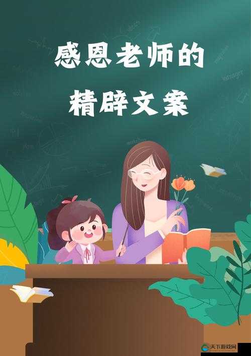疯狂拨动老师的小句号是什么意思？为何它能引发关注？一起来探索